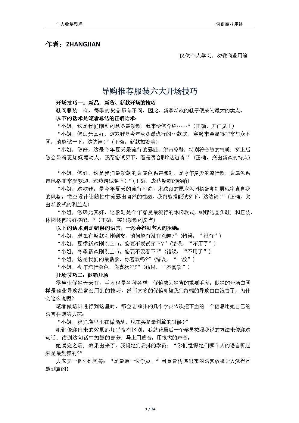 服裝店鋪銷售技巧與話術 從實戰中提煉的頂級溝通法則